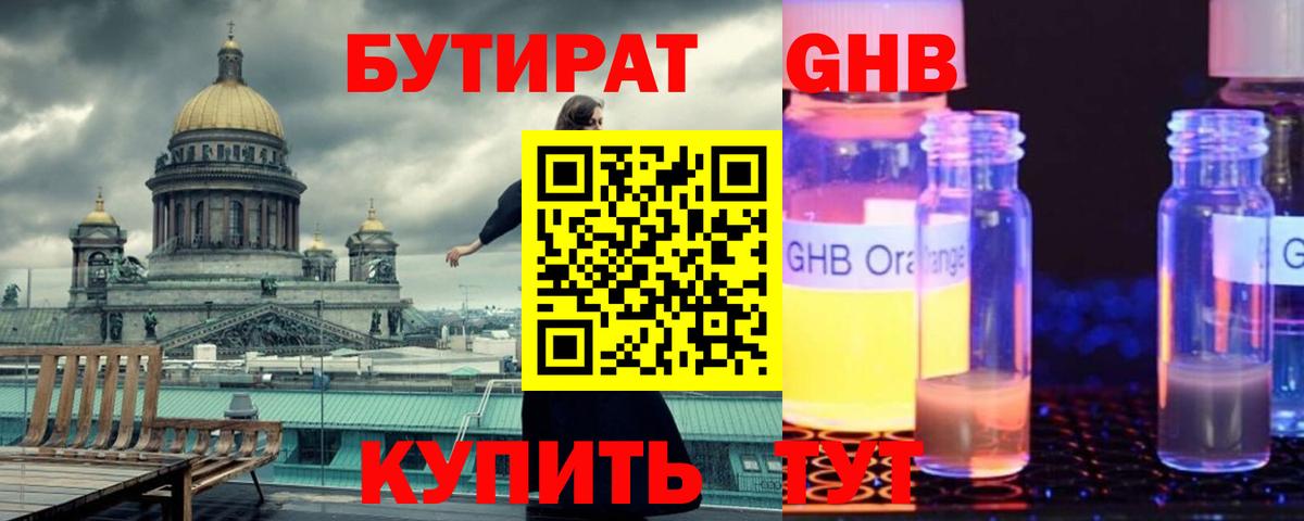 БУТИРАТ 1.4BDO  Вход с VPN  Нижнеудинск 