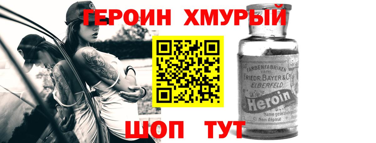 ГЕРОИН хмурый  Вход с VPN  Нижнеудинск 