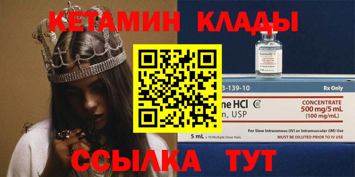 КЕТАМИН ketamine Нижнеудинск