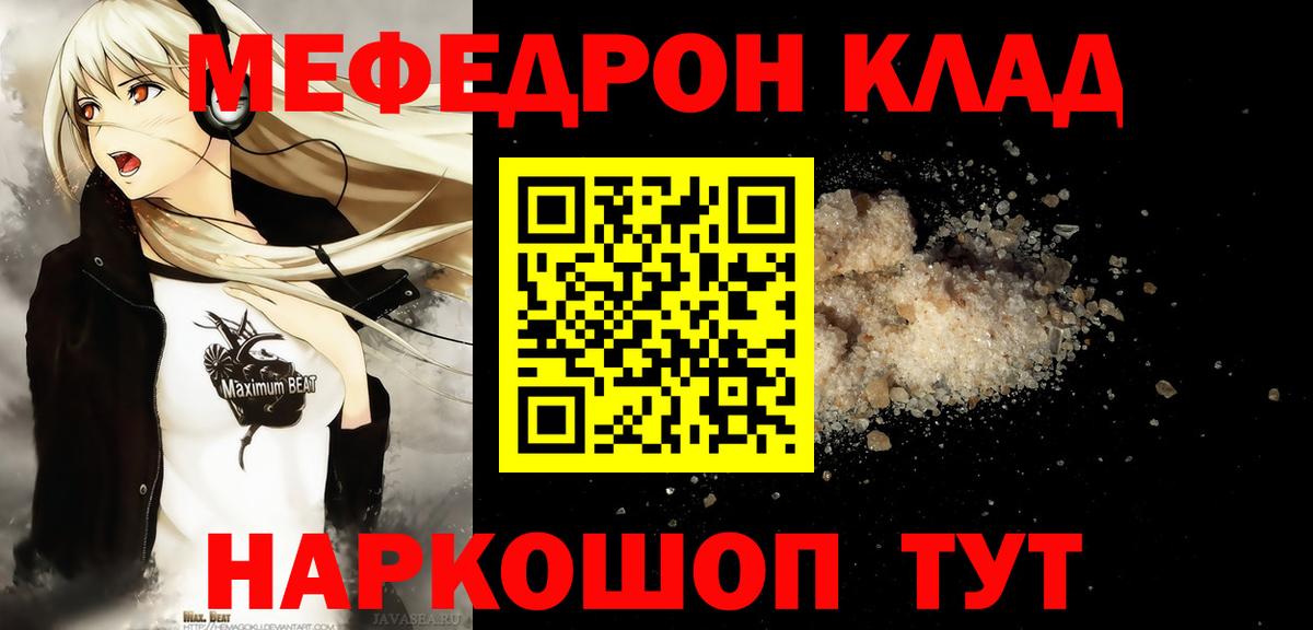 Нижнеудинск  Мефедрон мяу мяу  Меф мяу мяу  МЯУ-МЯУ  Вход с VPN 